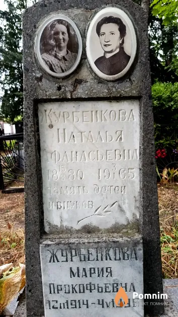 Журбенкова Наталья Афанасьевна