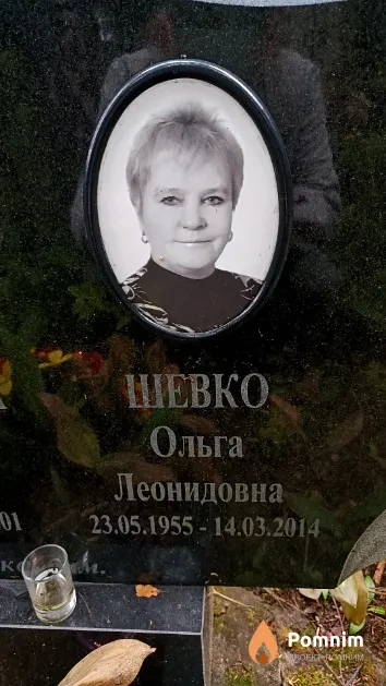 Шевко Ольга Леонидовна