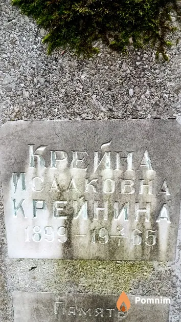Крейнина Крейна Исааковна