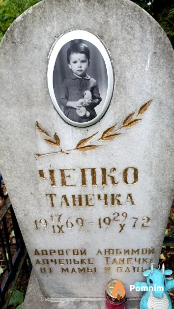 Чепко Танечка