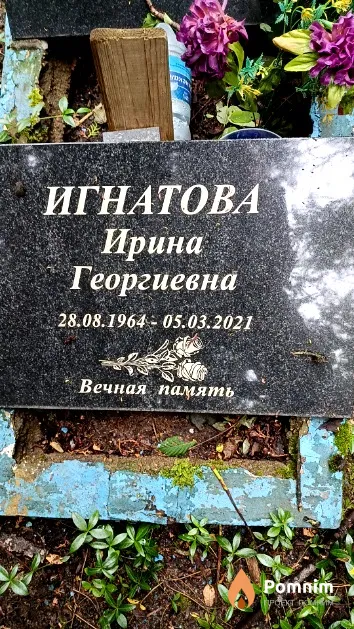 Игнатова Ирина Георгиевна