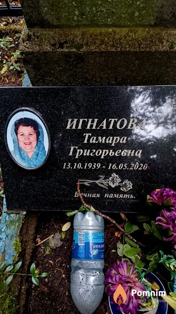 Игнатова Тамара Григорьевна