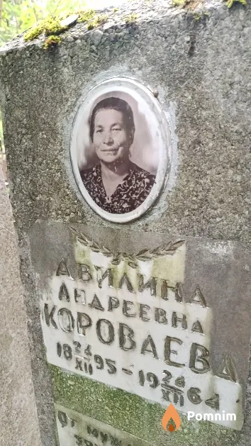Короваева Авилина Андреевна