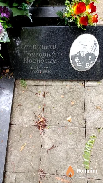 Отришко Григорий Иванович