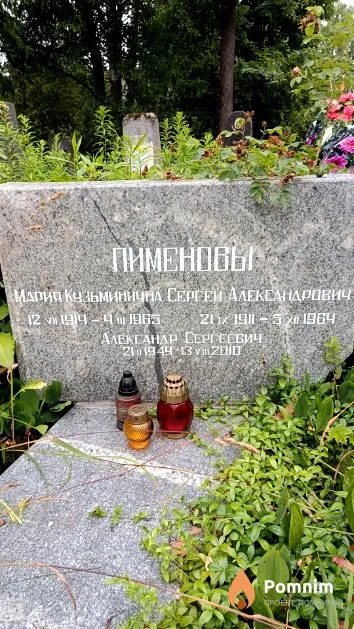 Пименова Мария Кузьминична