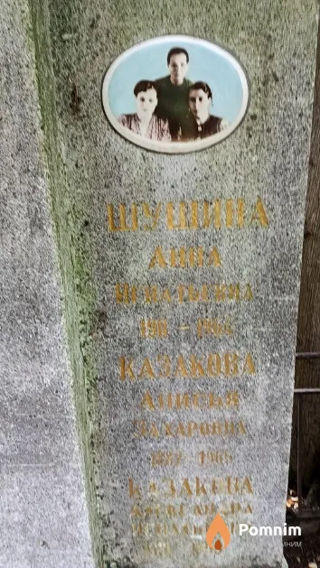 Шушина Анна Игнатьевна