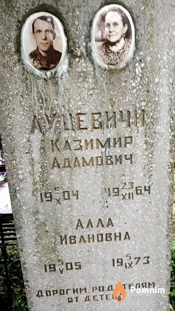 Луцевич Анна Ивановна