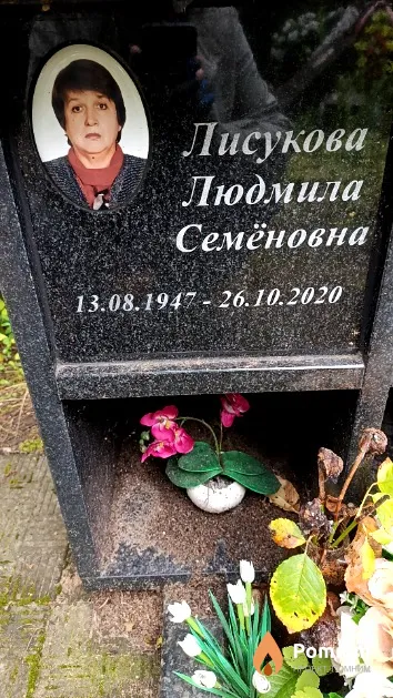 Лисукова Людмила Семёновна