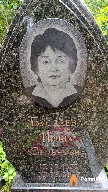 Буслаева Ирина Семеновна