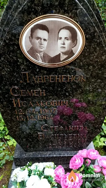 Лаврененок Семен Исаакович