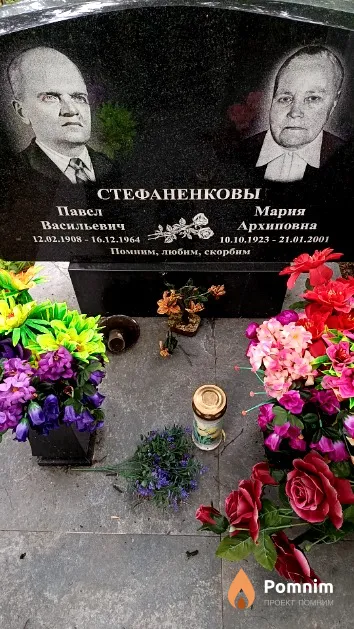Стефаненков Павел Васильевич