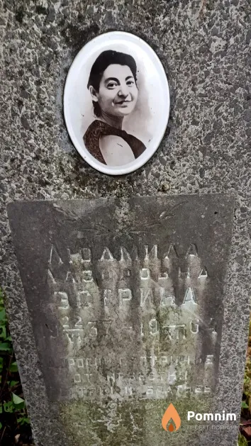 Эстрина Людмила Лазаревна