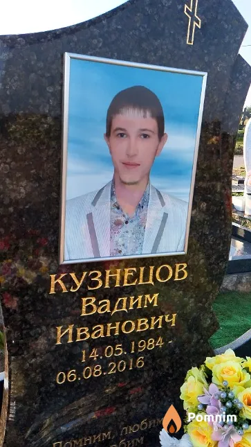 Кузнецов Вадим Иванович