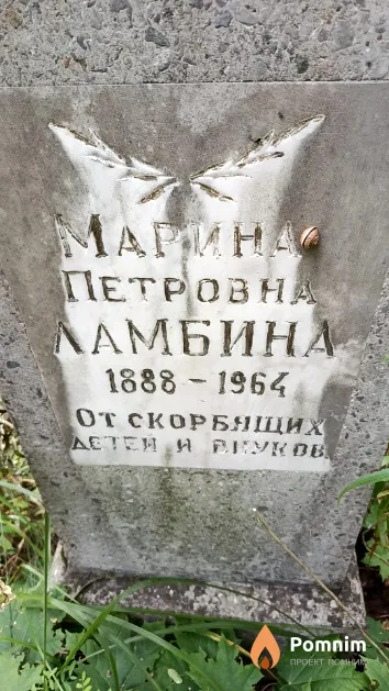 Ламбина Марина Петровна