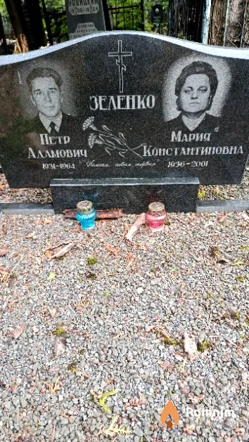 Зеленко Петр Адамович