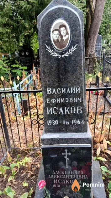 Исаков Василий Ефимович