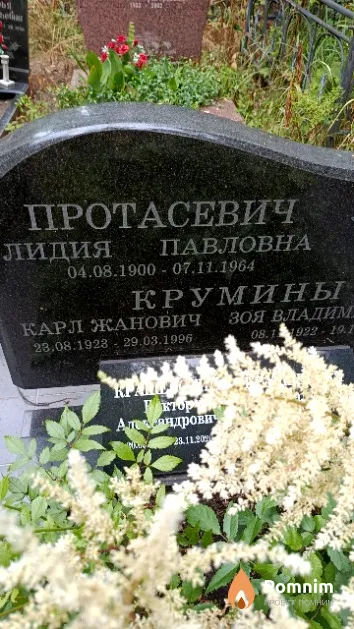 Крумина Зоя Владимировна