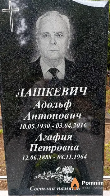 Лашкевич Агафия Петровна