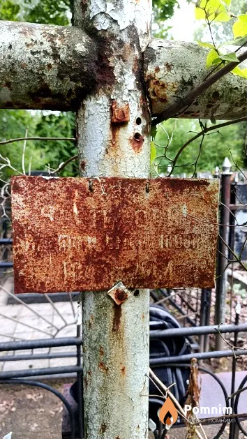 Нестерович Василий Емельянович