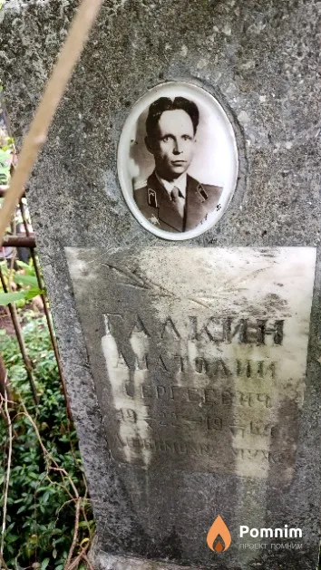 Галкин Анатолий Сергеевич