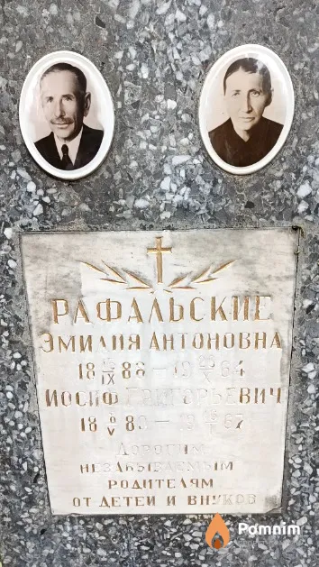 Рафальская Эмилия Антоновна
