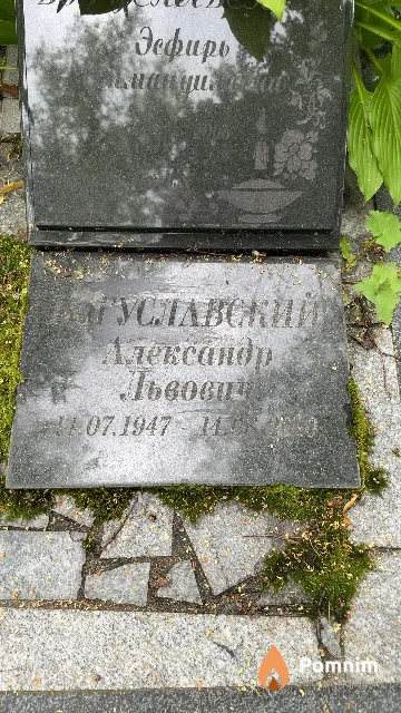 Богуславский Александр Львович