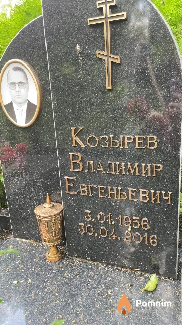 Козырев Владимир Евгеньевич