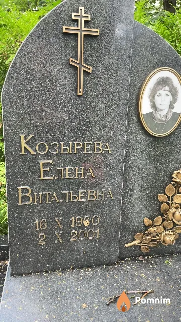 Козырева Елена Витальевна