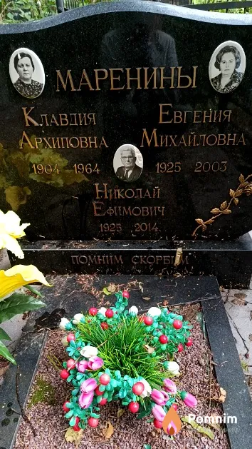 Маренина Клавдия Архиповна