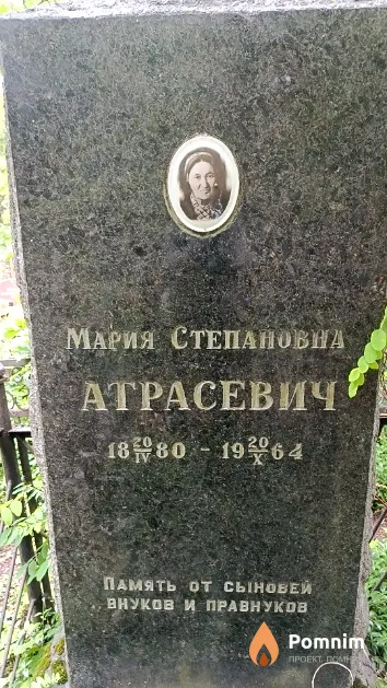 Атрасевич Мария Степановна