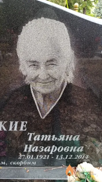Токарская Татьяна Назаровна