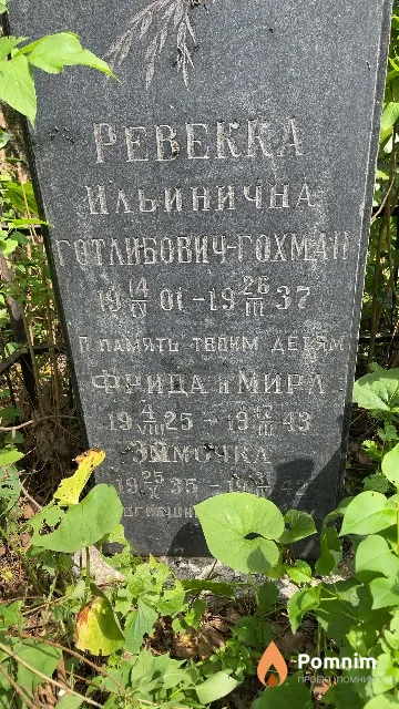 Готлибович Эммочка