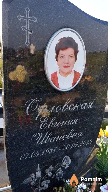 Орловская Евгения Ивановна
