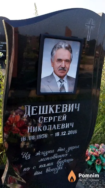 Дешкевич Сергей Николаевич