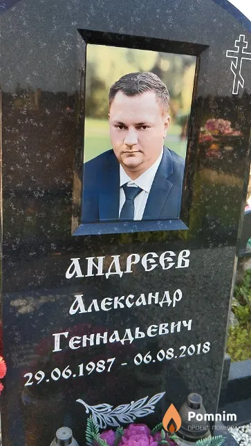 Андреев Александр Геннадьевич