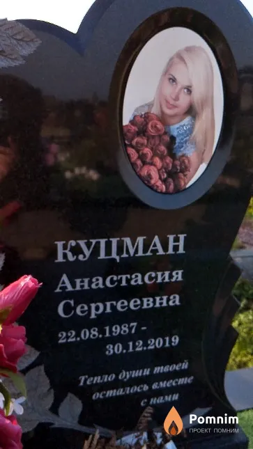 Куцман Анастасия Сергеевна