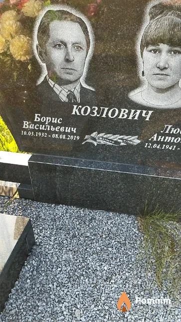 Козлович Борис Васильевич
