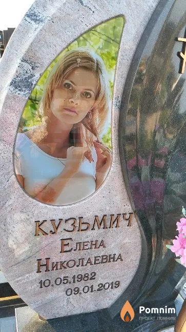 Кузьмич Елена Николаевна