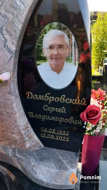 Домбровский Сергей Владимирович