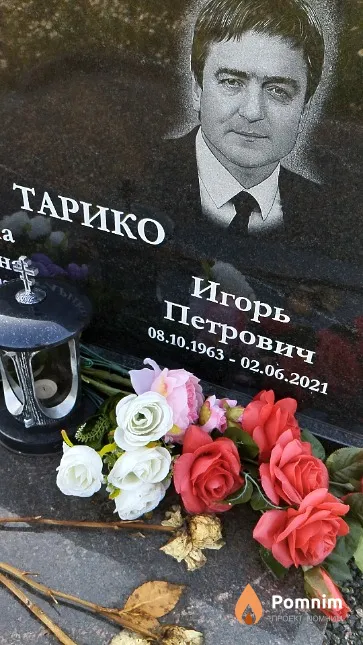 Тарико Игорь Петрович
