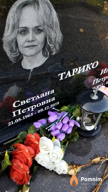 Тарико Светлана Петровна