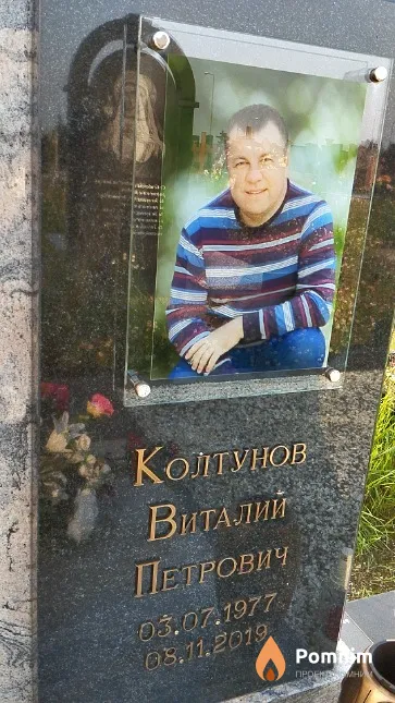 Колтунов Виталий Петрович