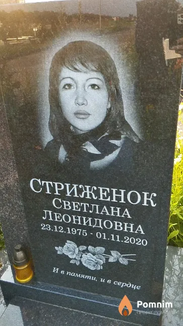 Стриженок Светлана Леонидовна