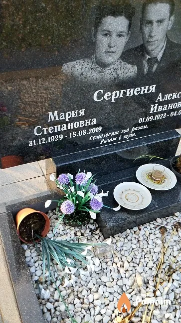 Сергиеня Мария Степановна