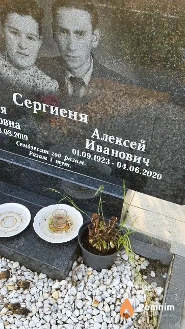 Сергиеня Алексей Иванович