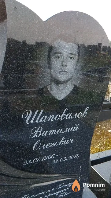 Шаповалов Виталий Олегович