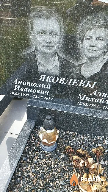 Яковлев Анатолий Михайлович
