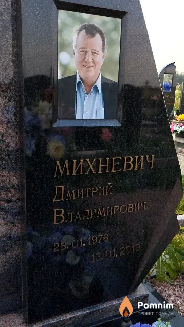 Михневич Дмитрий Владимирович