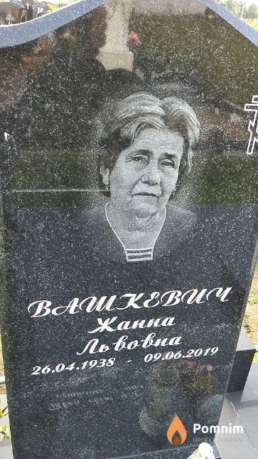 Вашкевич Жанна Львовна