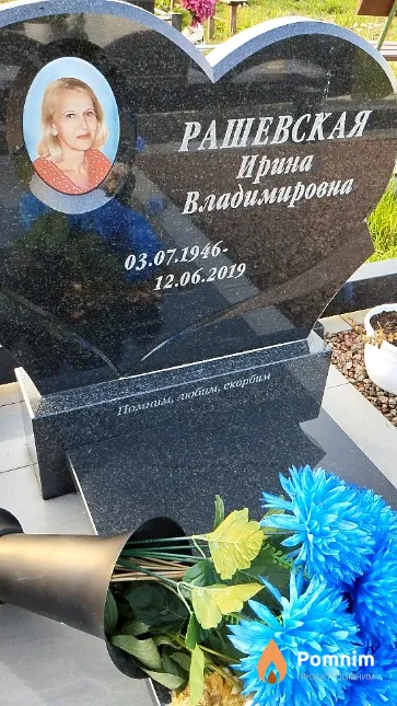 Рашевская Ирина Владимировна